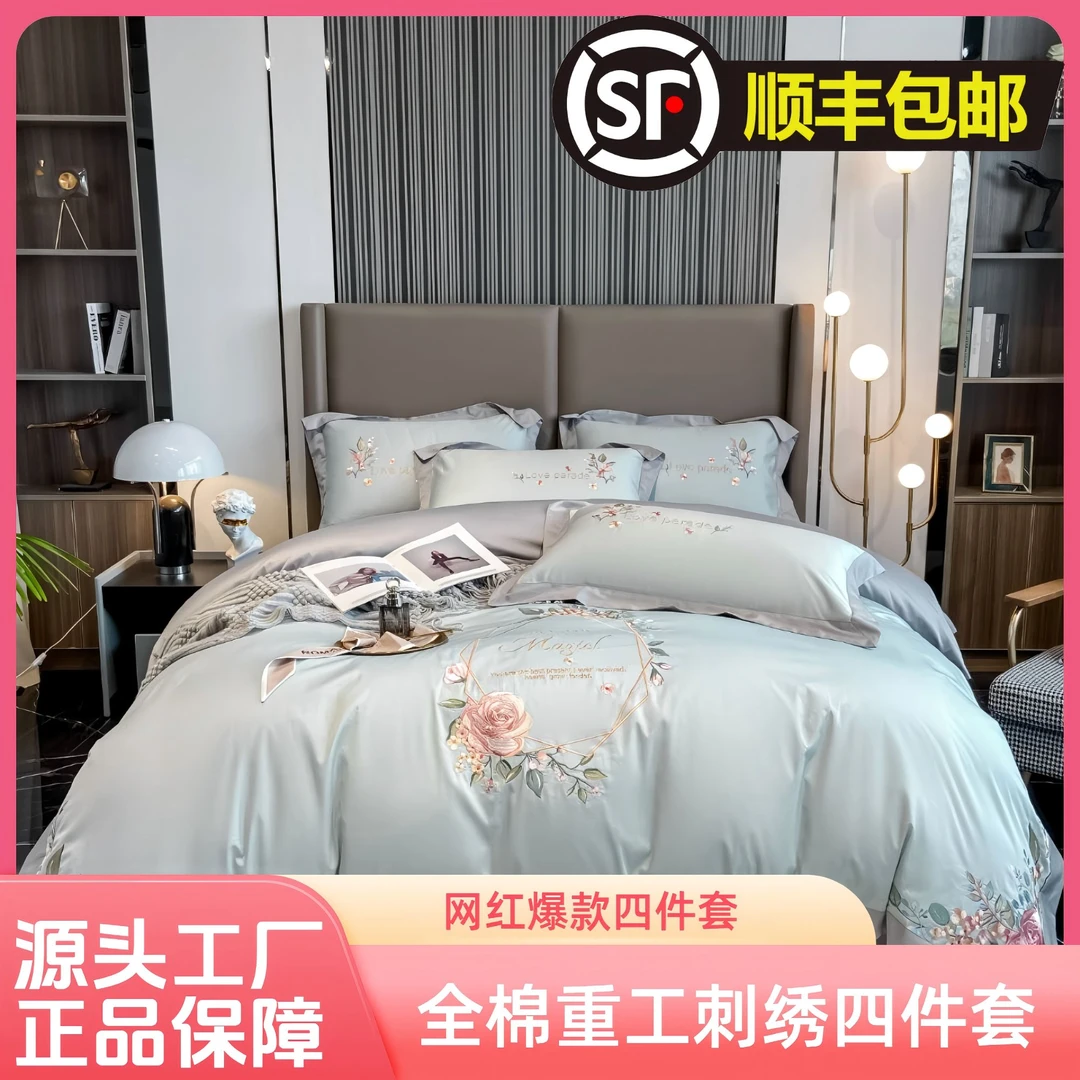 【爱丽丝】 长绒棉高端轻奢长绒棉精致重工刺绣绣花四件套