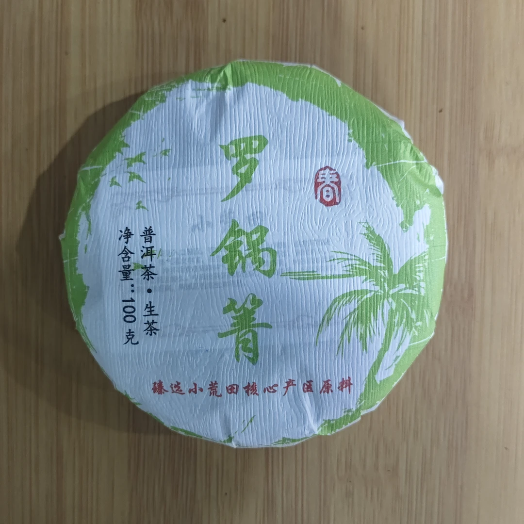 【9月27日】【MK0015】2024年小荒田《罗锅箐》春茶生茶饼100g（5+1）