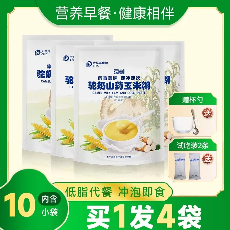 【小李专属】H9拍一发三农著驼奶山药玉米糊500g营养膳食