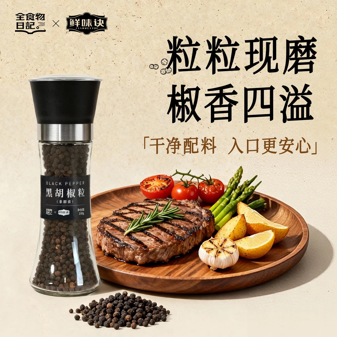黑胡椒海盐粒100g正宗调料牛排黑椒烧烤提鲜黑胡椒粉研磨黑胡椒碎