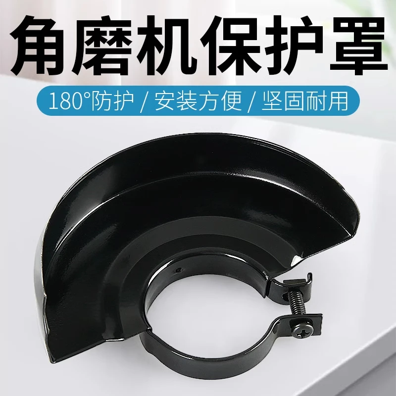 角磨机罩手磨机防护配件切割机保护罩磨光机护罩手磨机防护配件
