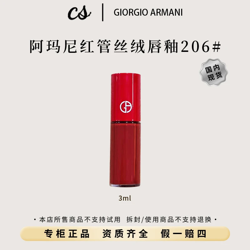 GIORGIO ARMANI/阿玛尼红管丝绒唇釉206#  3ml显白滋润易上色