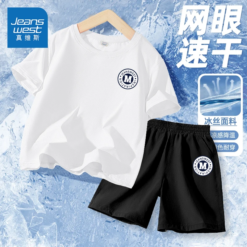 真维斯儿童夏季冰丝套装小男孩休闲短袖t恤中大童薄款运动速干衣