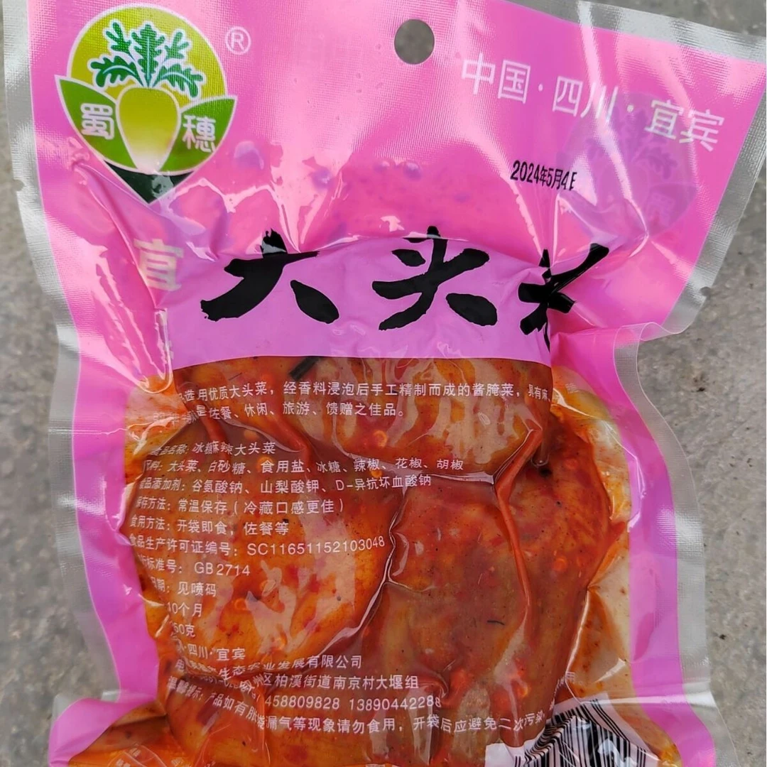 蜀穗生态农业冰糖麻辣大头菜2袋装
