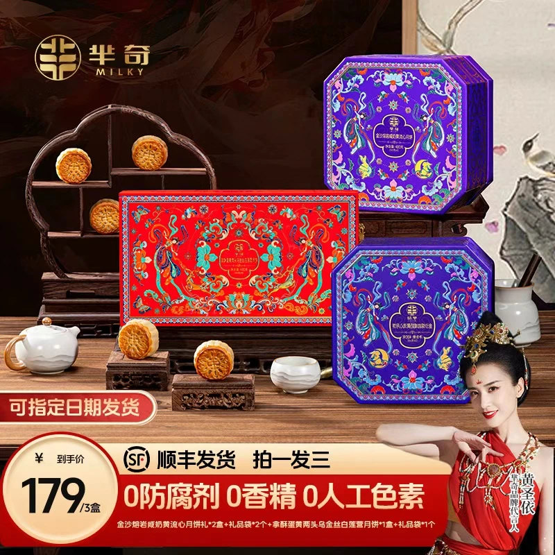 芈奇咸奶黄广式流心两头乌蛋黄白莲蓉月饼组合装中秋团购送礼佳品