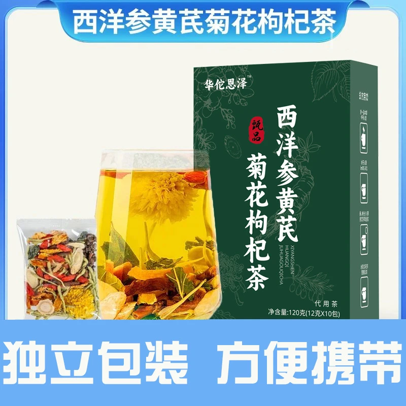 【实惠 到手三盒】西洋参黄芪菊花决明子枸杞金银花养生花茶
