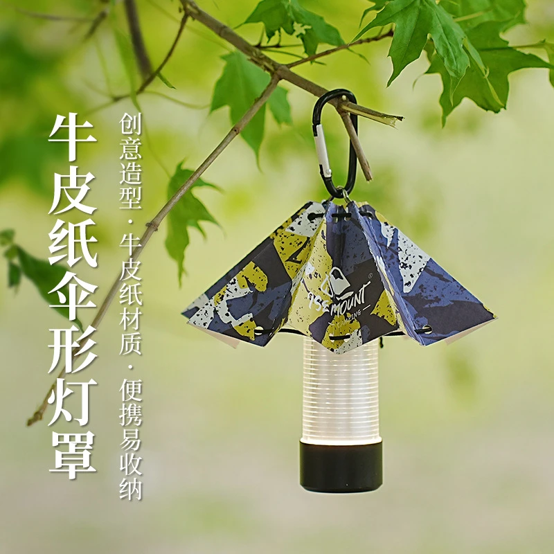 3件装户外创意伞形灯罩牛皮纸可折叠帐篷灯聚光罩一体式装饰灯罩