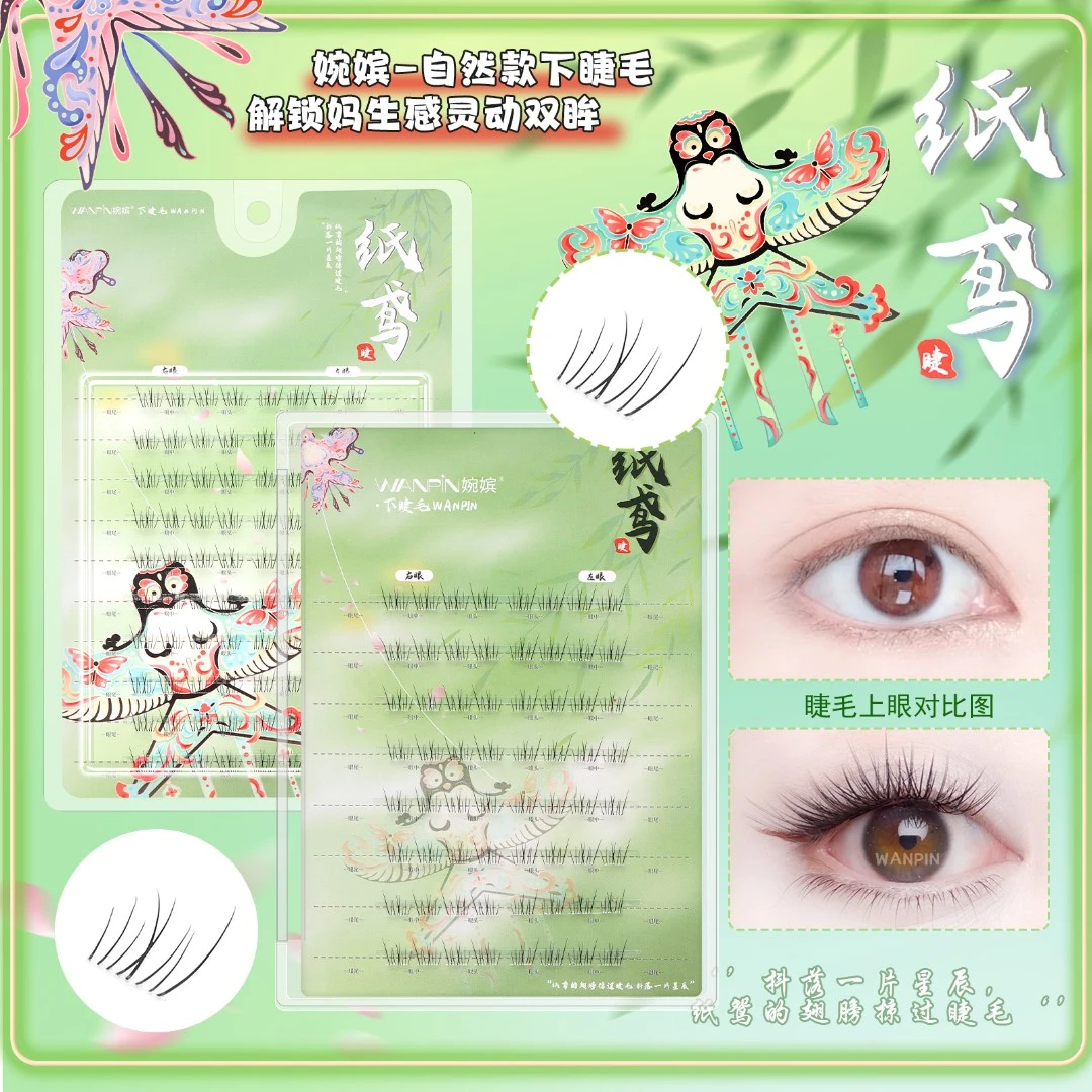 「纸鸢纤睫」婉嫔新品纸鸢下睫毛轻盈自然氛围单簇卷翘分段式假睫毛