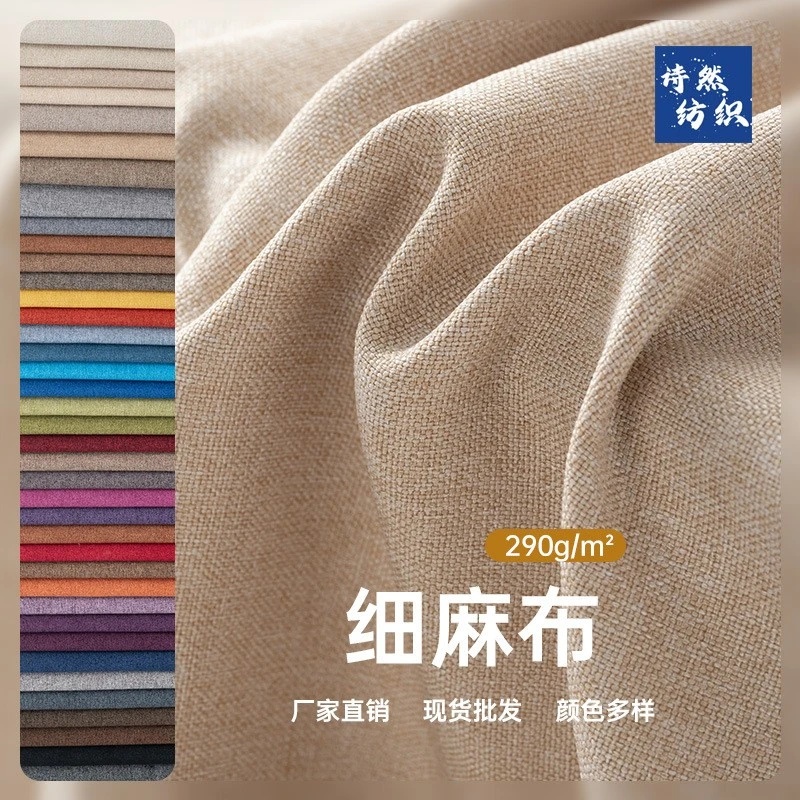 厂家现货纯色细麻布料 批发加厚涤纶麻布沙发布 抱枕坐垫车套布料