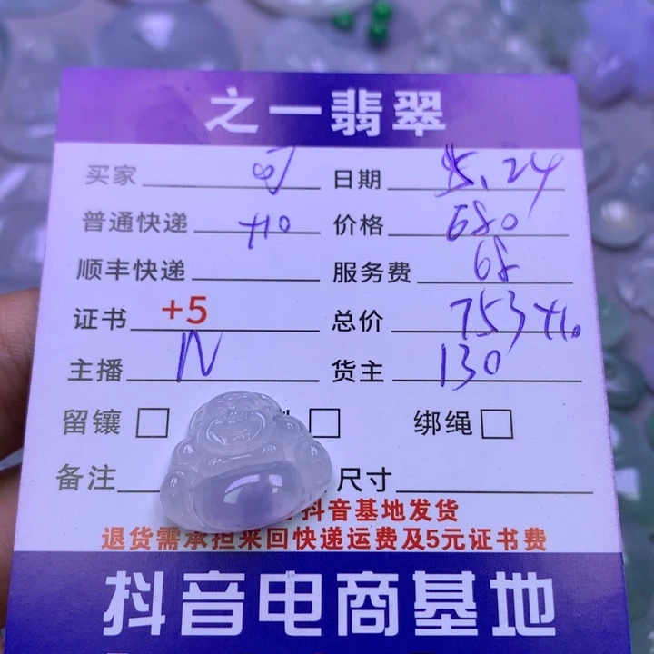 翡翠挂件未镶嵌可**朵