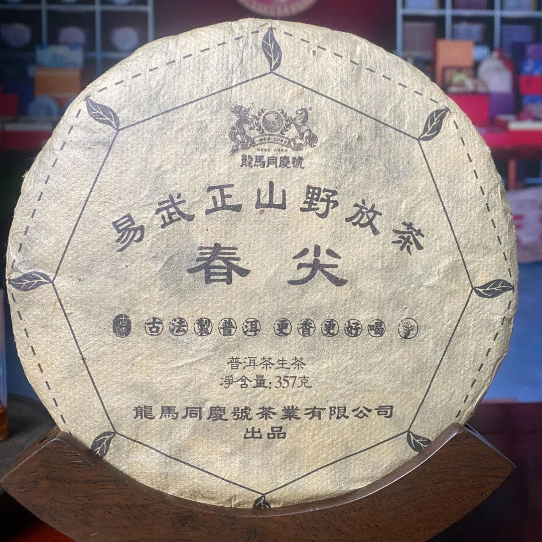 龙马同庆号 2022易武正山野放茶 生茶357g