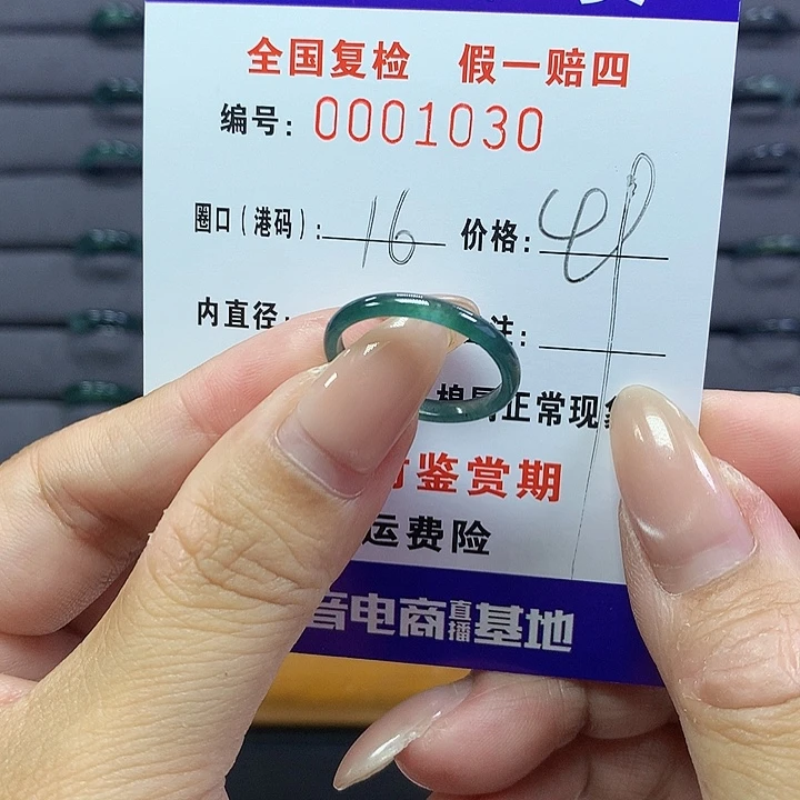 翡翠戒指未镶嵌     1030