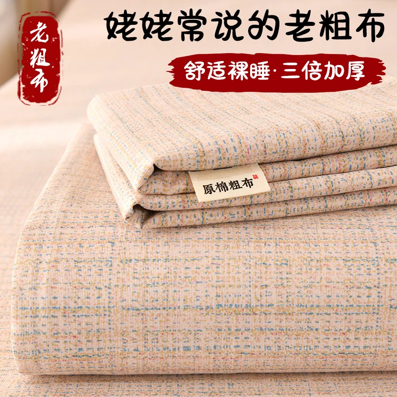 【传统老粗布】加厚纯棉老粗布床单单件棉麻粗布亚麻凉席