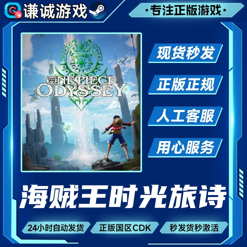 海贼王时光旅诗 国区正版CDK激活码