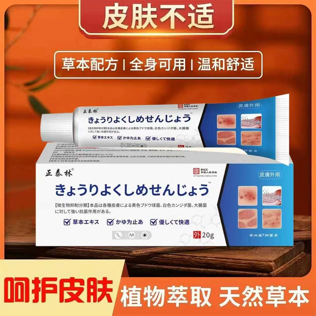 【官方正品】拍1发2   草本萃取  温和不刺激  抑菌乳膏~