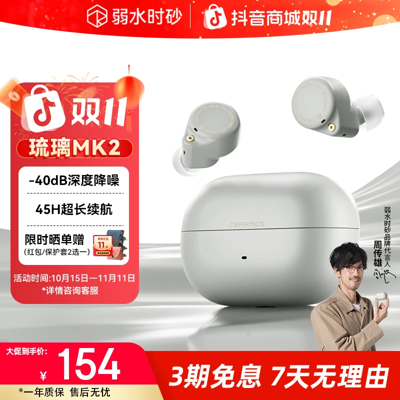 弱水时砂琉璃MK2无线入耳式蓝牙耳机主动降噪高音质长续航最新款