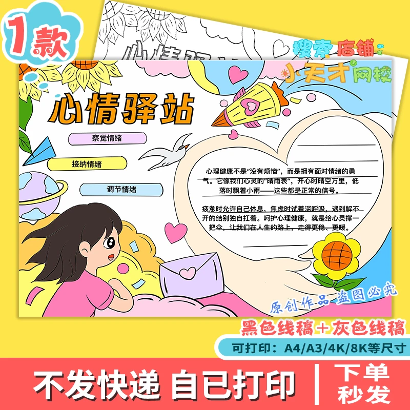 中小学生心理健康手抄报模板电子版阳光心理健康小报f967