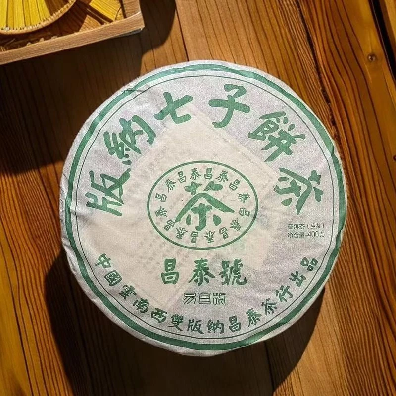 小师妹 昌泰 易昌号 绿水鬼 普洱生茶（拍7发8饼)