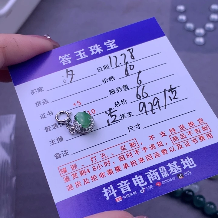 未镶嵌挂件翡翠?**