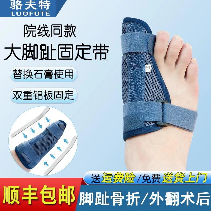 大脚趾骨折固定带拇指外翻术后绑带医用康覆支具脚趾护具护指套