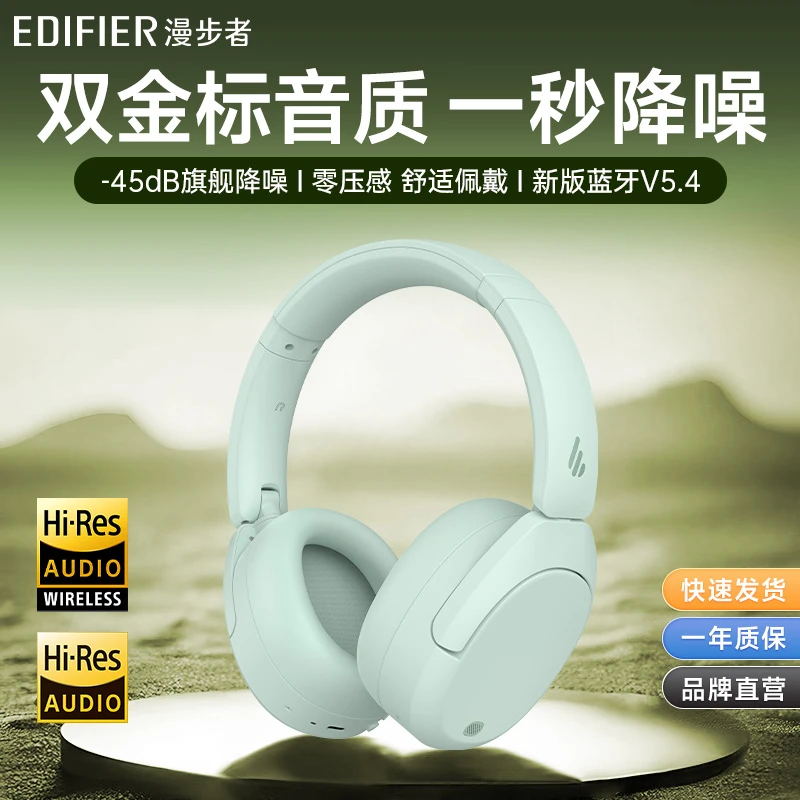 漫步者W830NB限定色薄荷绿头戴式主动降噪蓝牙耳机