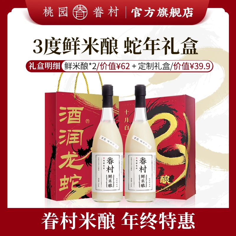 【热销3°微醺刚好】桃园眷村鲜米酿桂花味米酒米露女生低度甜酒米香