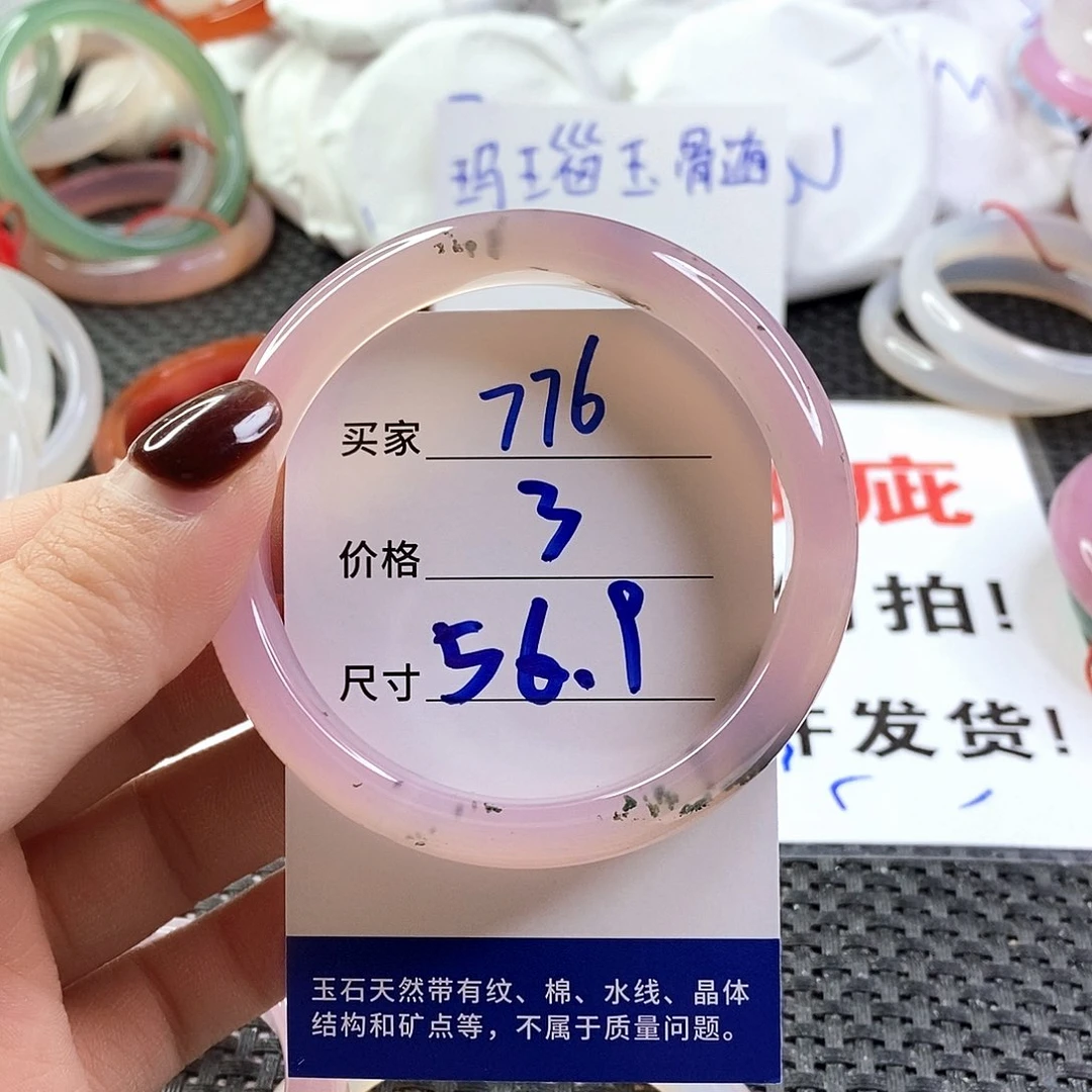 手镯玛瑙/玉髓未镶嵌776