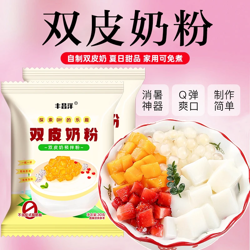 双皮奶粉家用免煮儿童甜品奶茶店港式奶冻专用粉姜汁撞奶布丁配料