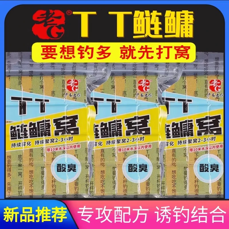 老GTT鲢鳙窝 黑坑野钓鲢鳙大胖头鱼饵酸臭味专用方块雾化打底窝料