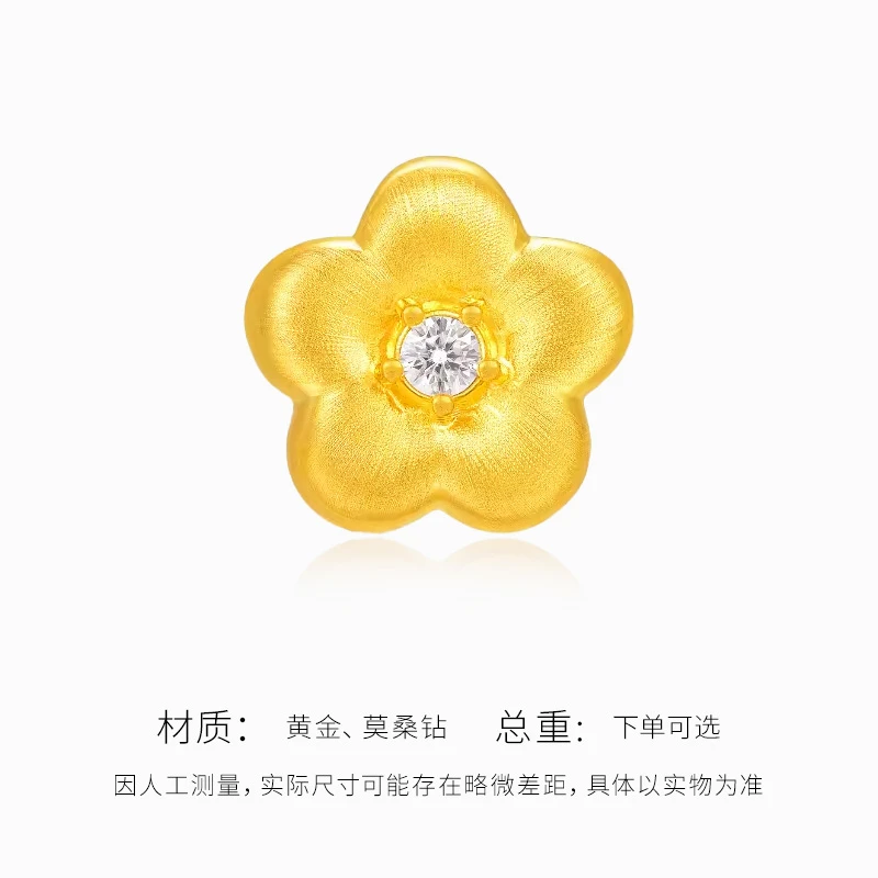 中银金行足金999镶嵌小金花吊坠简约时尚经典百搭（多退少补）