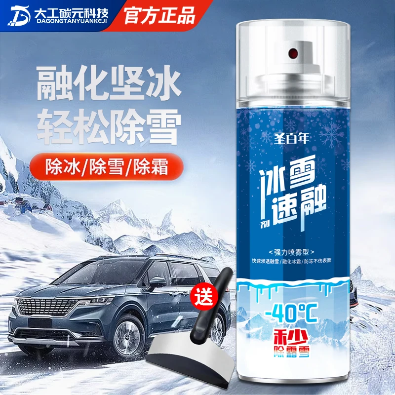 汽车除冰剂冬季除雪融雪玻璃车窗车用防结冰汽车用品