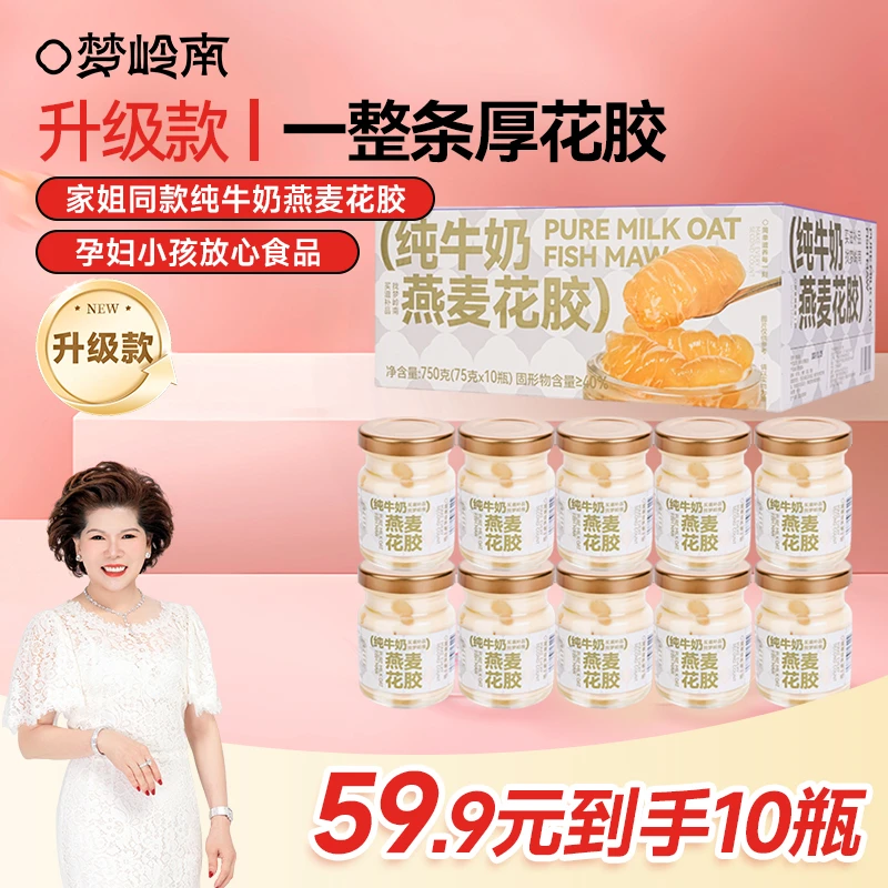 梦岭南牛奶燕麦花胶开盖即食好吃不腥孕妇小孩营养滋补佳品