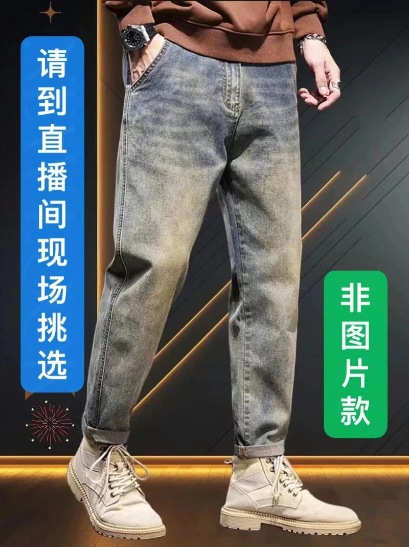 直播间选款2男士牛仔裤