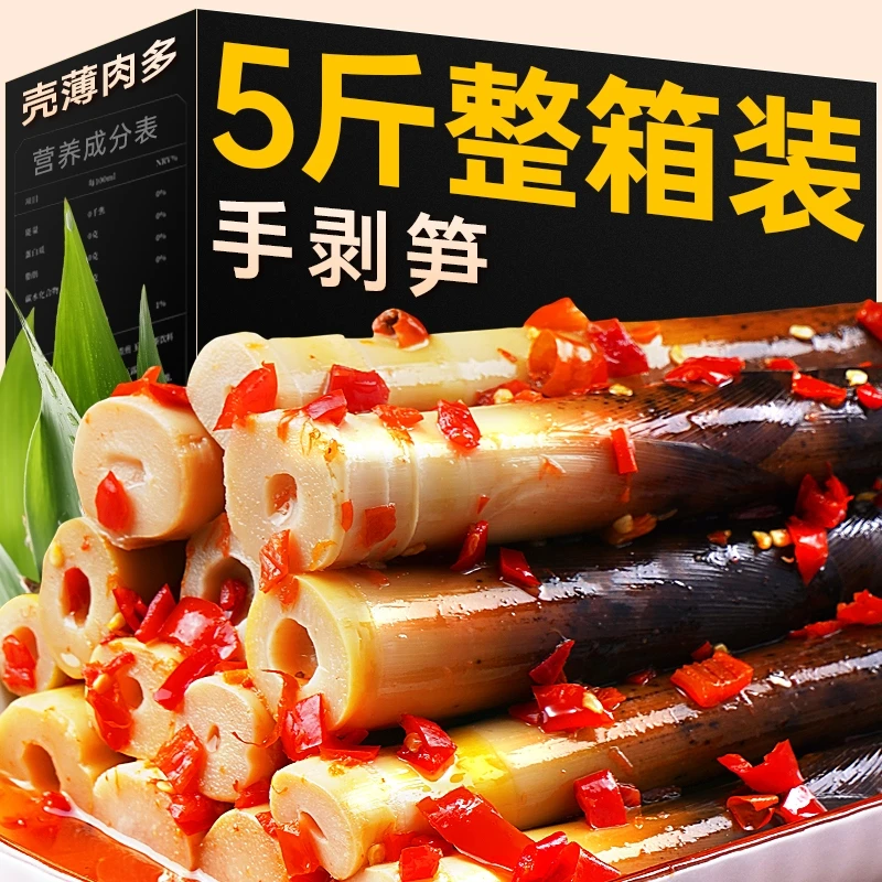 【网红手剥笋】开袋即食香辣手剥笋泡椒老汤香辣风味福建特产零食