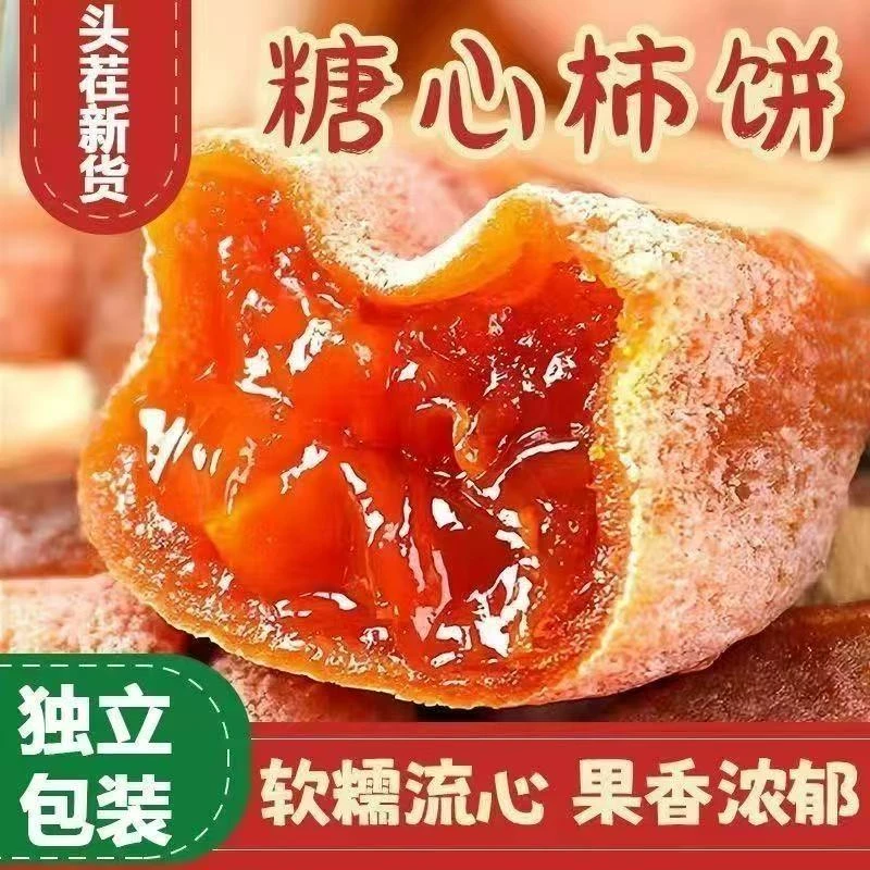 【发2斤】头茬流心柿饼软糯爆浆农家独立包装Z