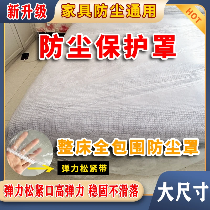 【新料加厚】松紧束口防尘罩大床防尘膜床罩全盖沙发家具遮灰尘