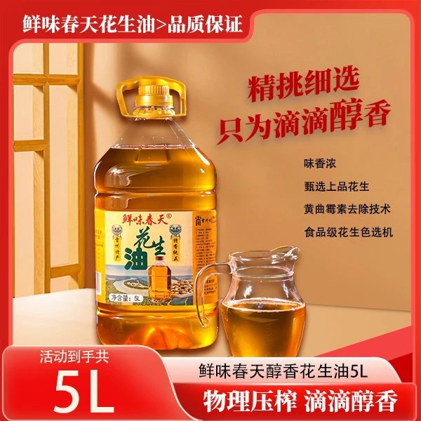 鲜味春天浓香花生油5L大容量家庭装食用油