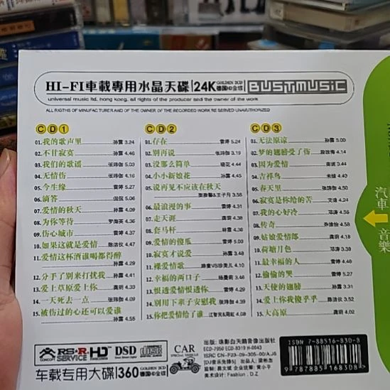 发烧好声音 女声篇 无损音乐CD音乐光盘三碟装精选