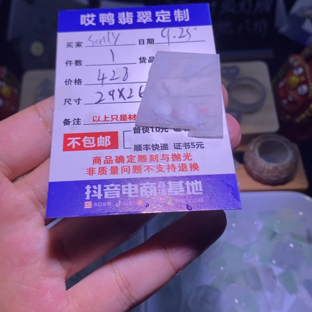S****定制翡翠未镶嵌材料