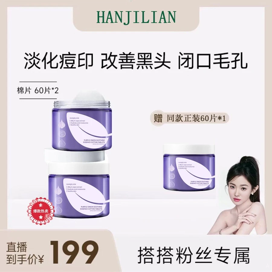 【搭搭专属】紫色洋葱淡印精华棉片补水控油保湿塑颜轻龄紧致修护