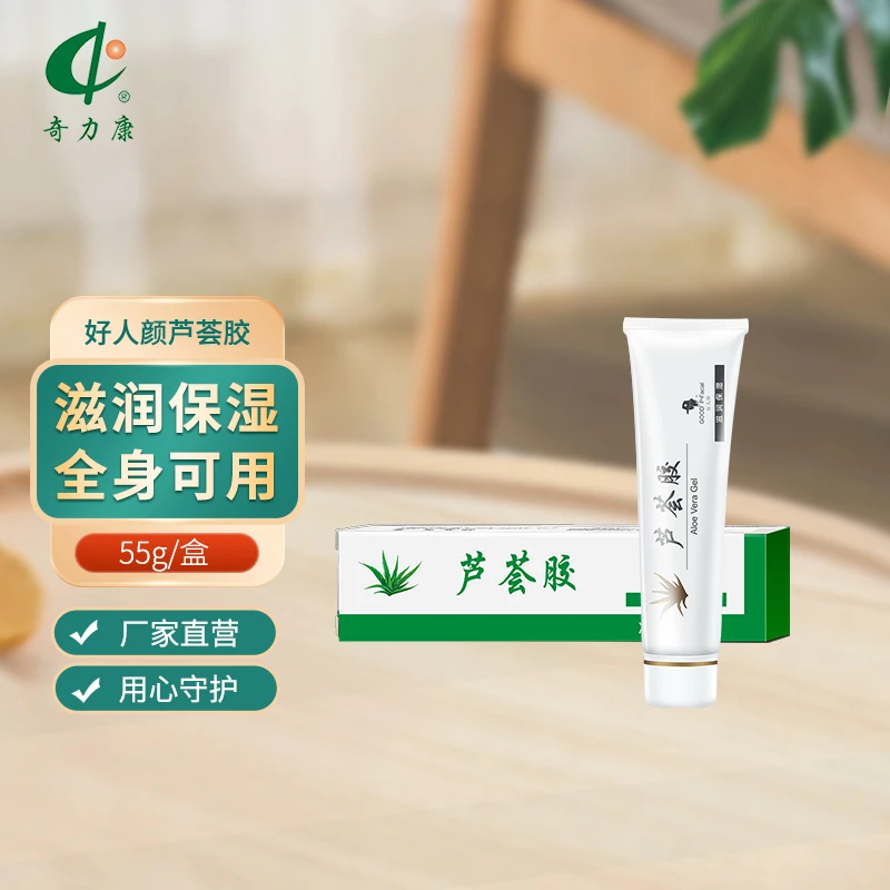 奇力康芦荟胶 不含矿物质  柔滑滋润 干燥脱皮 草本55g