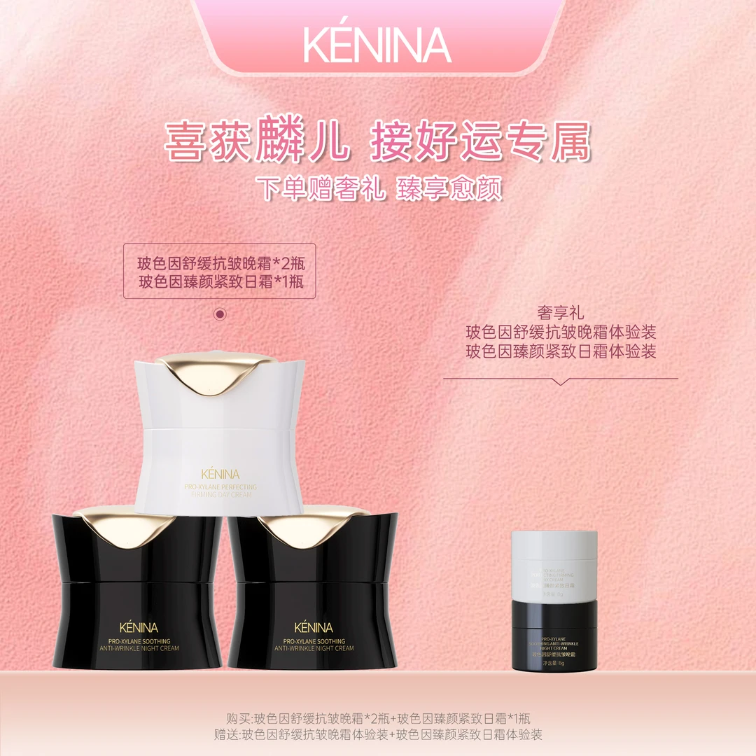 珂尼娜KENINA玻色因臻颜紧致面霜（KNN112）