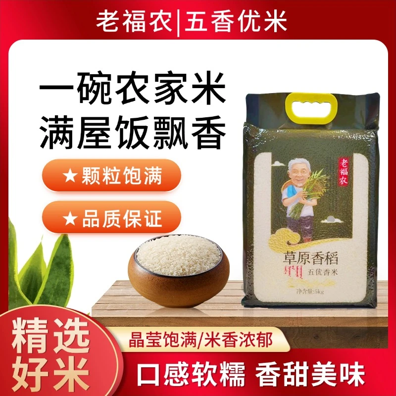 【中国邮政】老福农新米优质大米5kg10斤装湖北十堰杂交水稻香米
