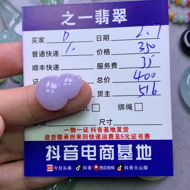 翡翠颈饰未镶嵌D*朵