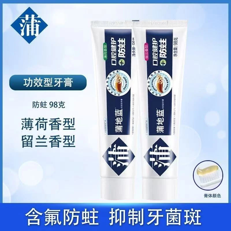 【2支】蒲地蓝功效性牙膏98g
