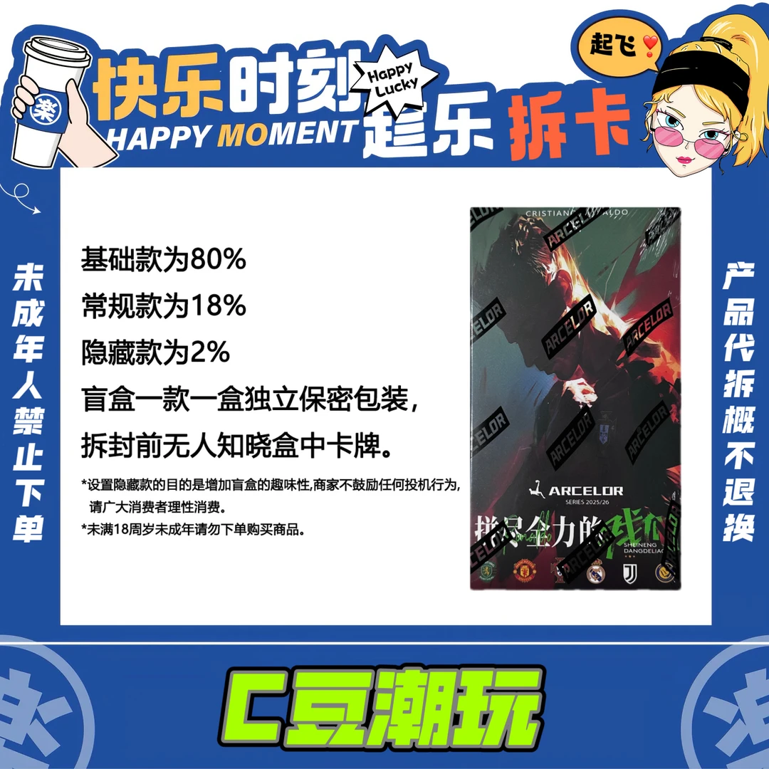 ARCELOR【C豆潮玩】9999 巨星殿堂系列 体育潮玩卡牌盲盒【默认代拆】
