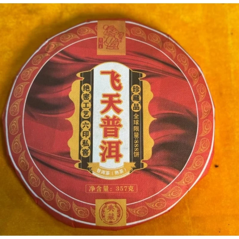 茶树王2017年飞天普洱熟饼(熟茶)357g