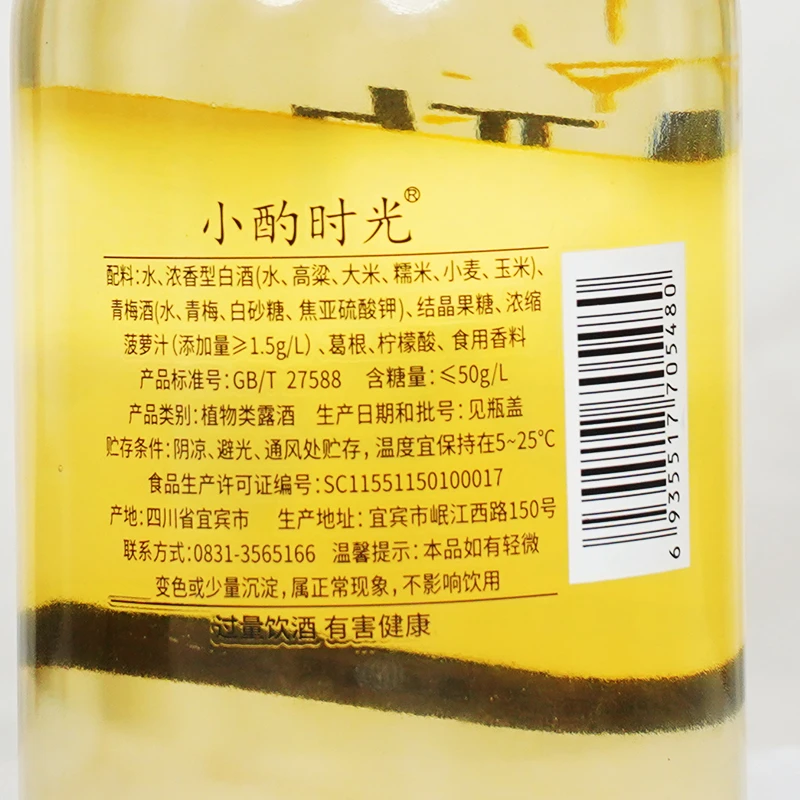 五粮液仙林生态 小酌时光 女士微醺低度甜味小酒露酒 20度700ml