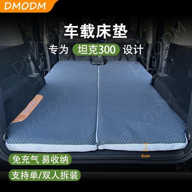 慢回弹记忆棉坦克300车载床垫长途自驾露营床车垫可折叠旅行床垫