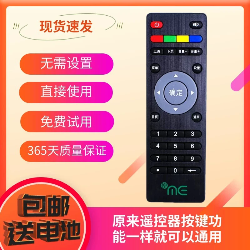 移动 悦ME长虹网络电视机顶盒遥控器IH0-300 IHO-3000 IH0-3000